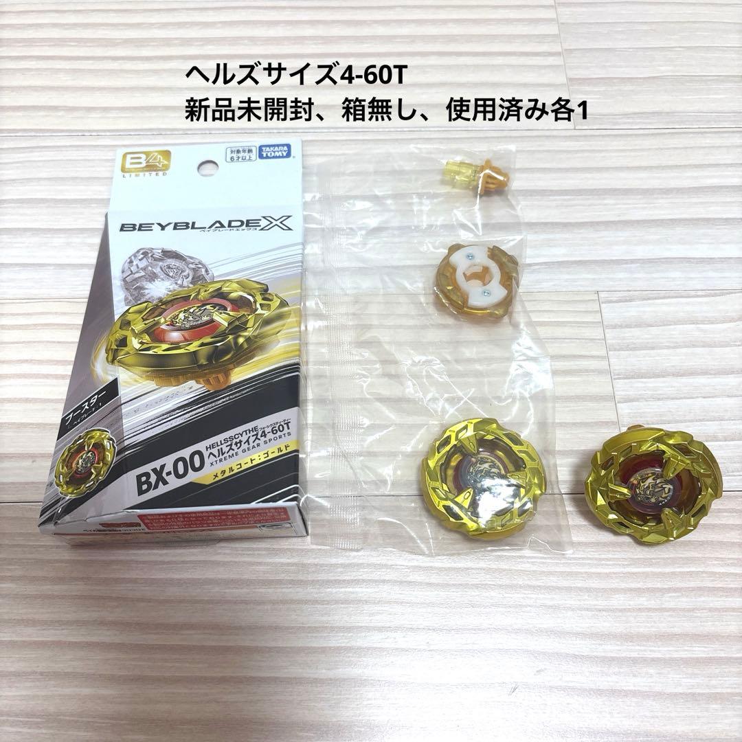 ベイブレードX　まとめ売り　引退品