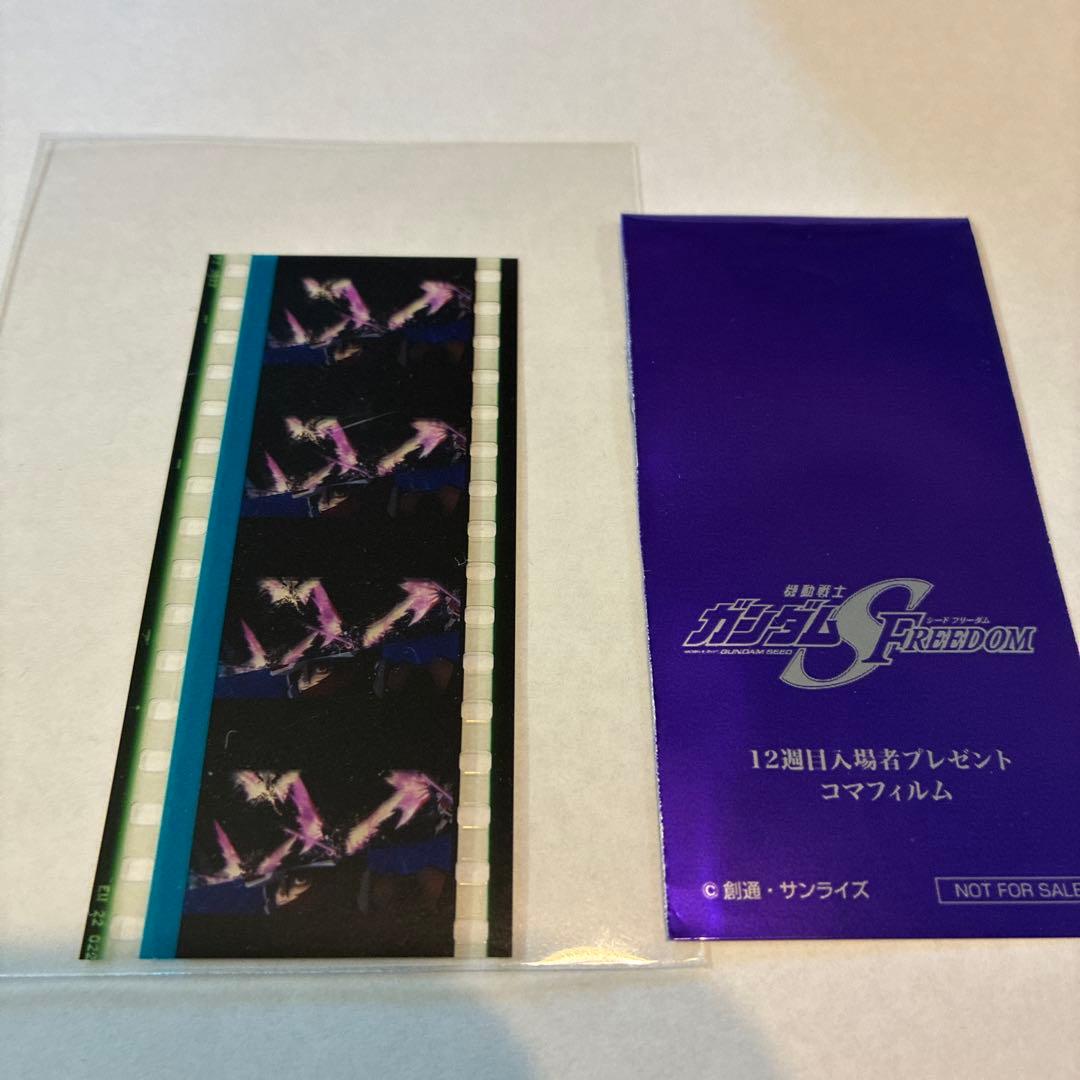 機動戦士ガンダム SEED FREEDOM コマフィルム デスティニーガンダム