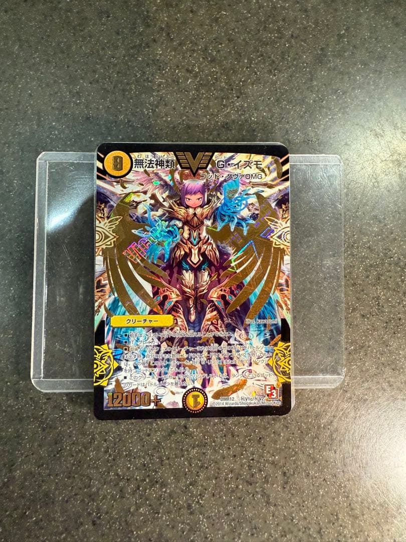 【なかさん専用】　デュエルマスターズ　無法神類　G・イズモ