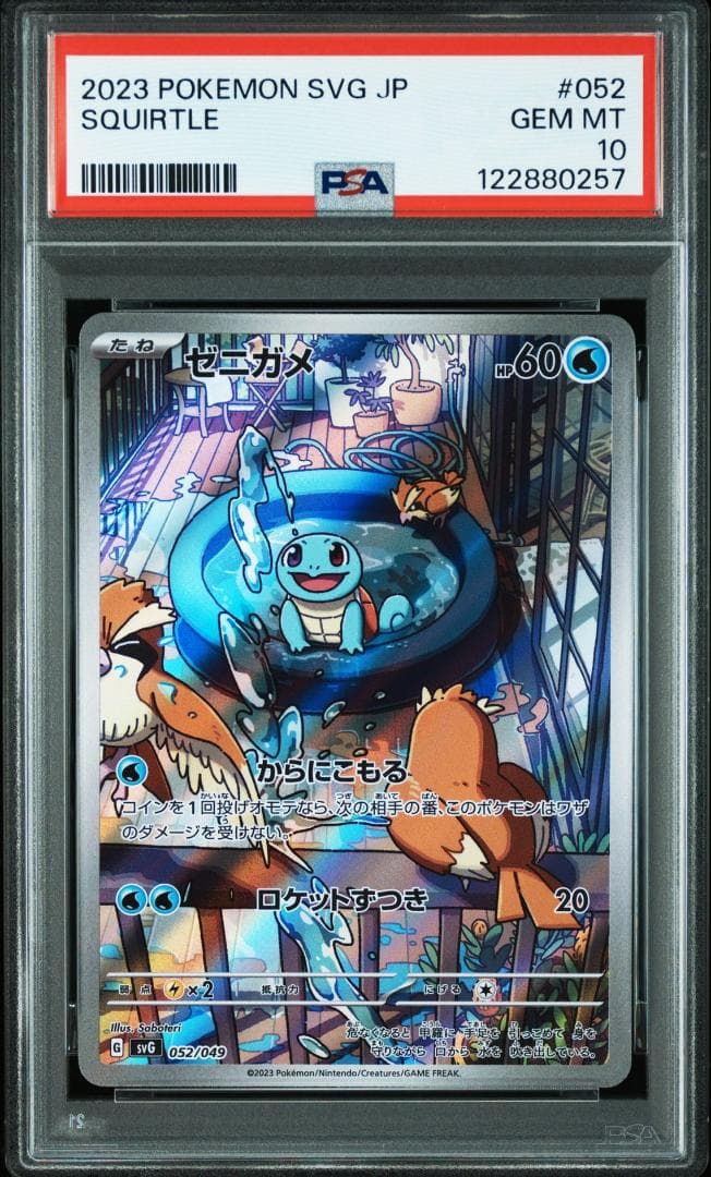 PSA10 3連番 御三家 フシギダネ ヒトカゲ ゼニガメ AR　②