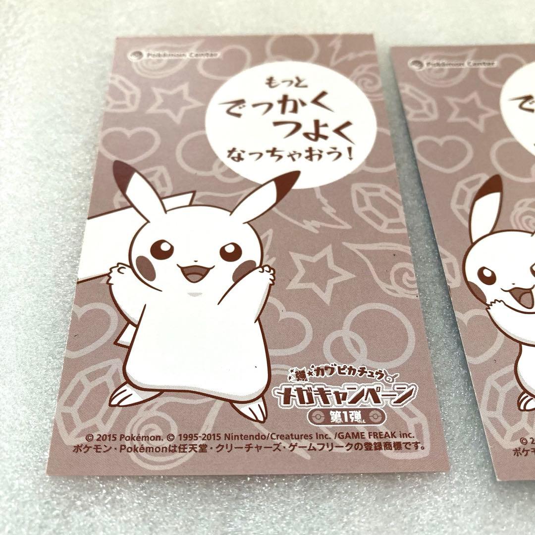 ポケモンセンター ポンチョを着たピカチュウ 名刺カード メガリザードンX Y