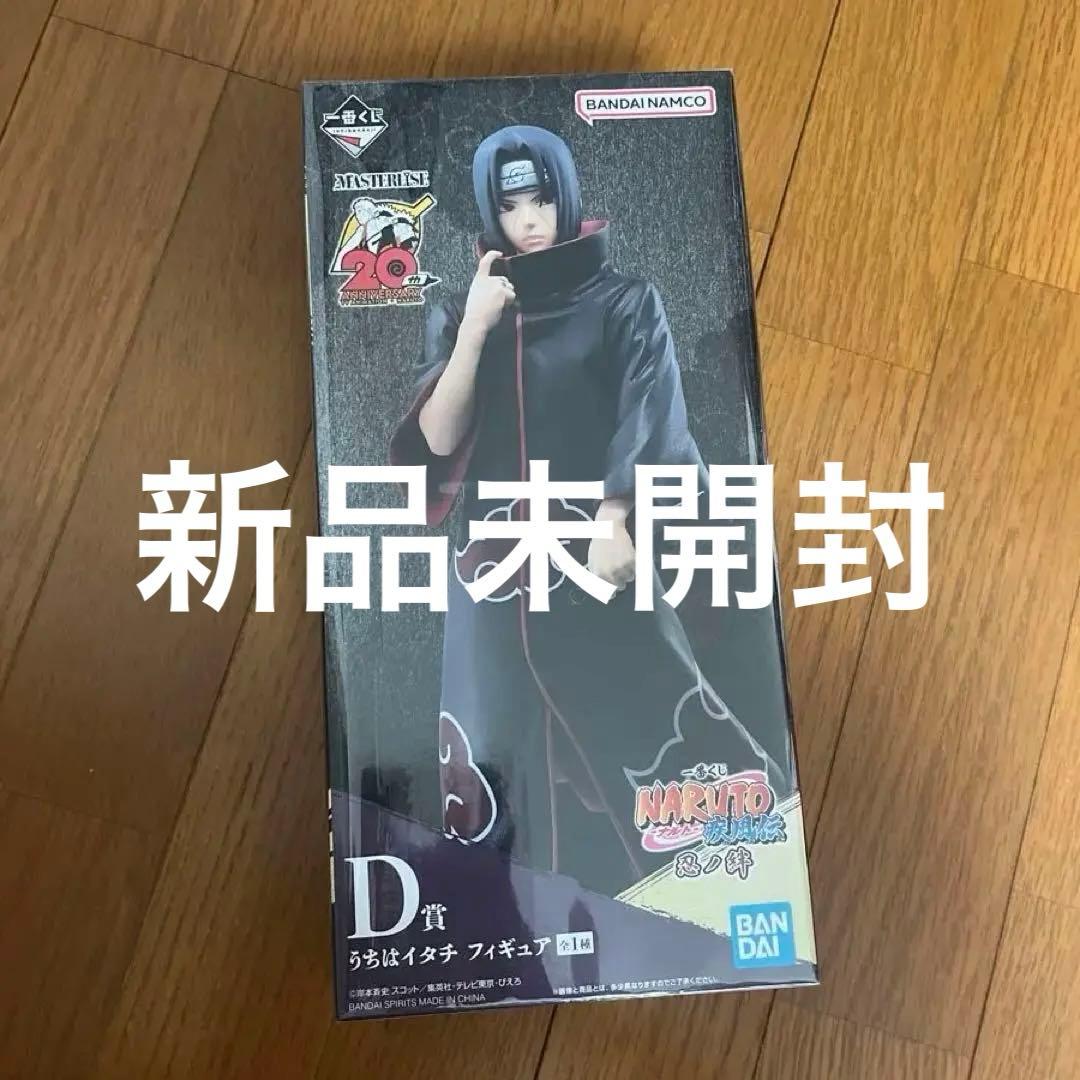 NARUTO ナルト 疾風伝 一番くじ 忍ノ絆 D賞 うちはイタチ