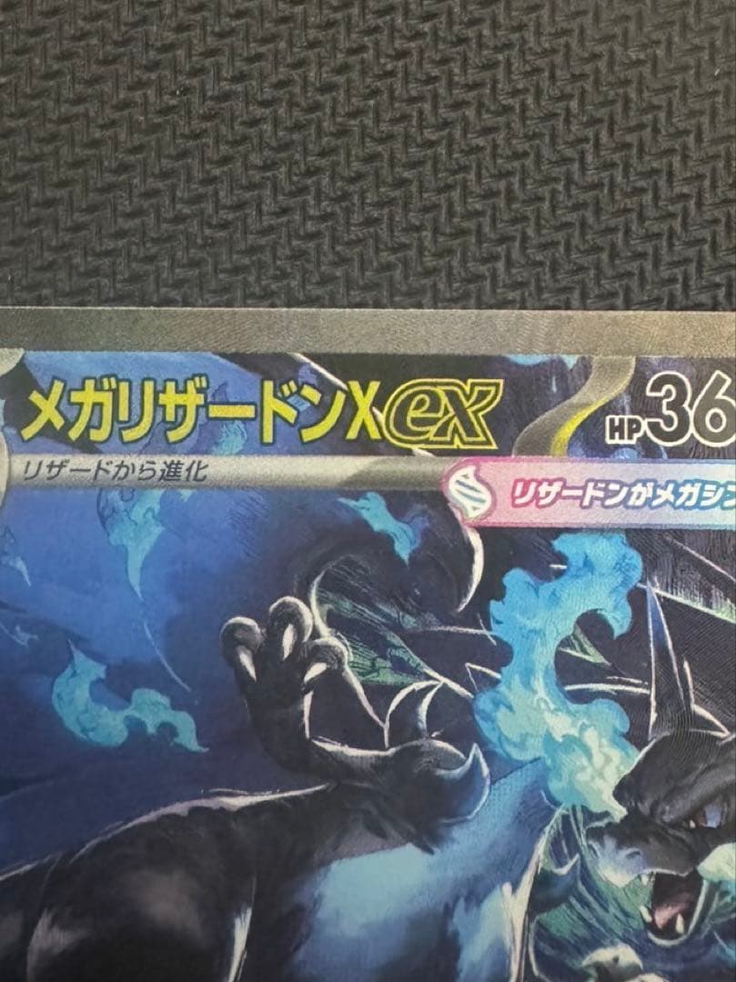 【美品・写真撮り直し】メガリザードンex SAR ポケモンカード