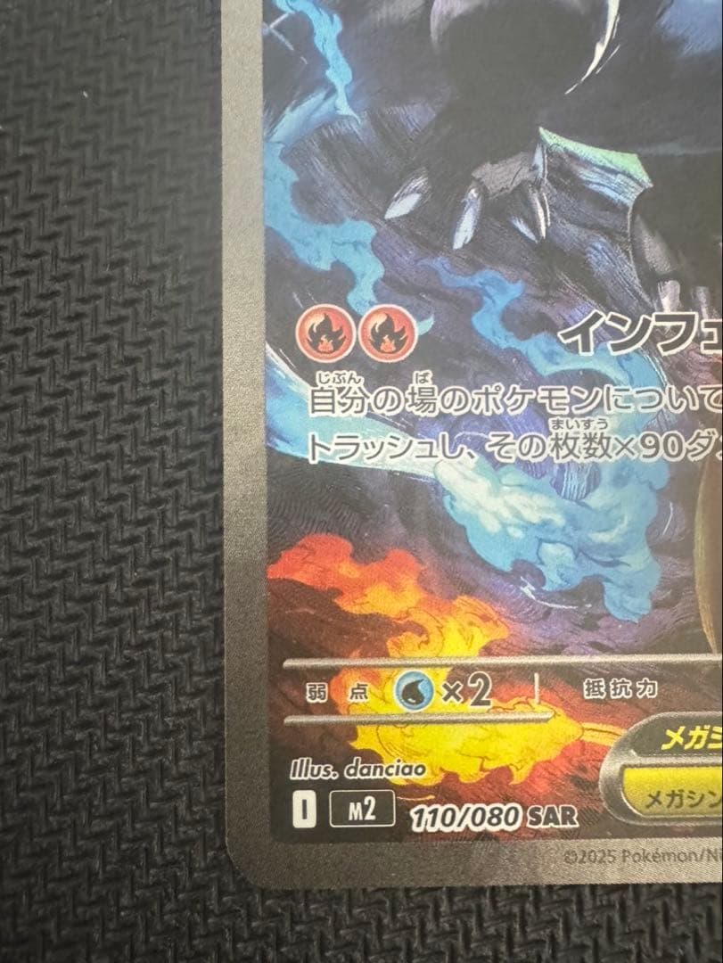 【美品・写真撮り直し】メガリザードンex SAR ポケモンカード