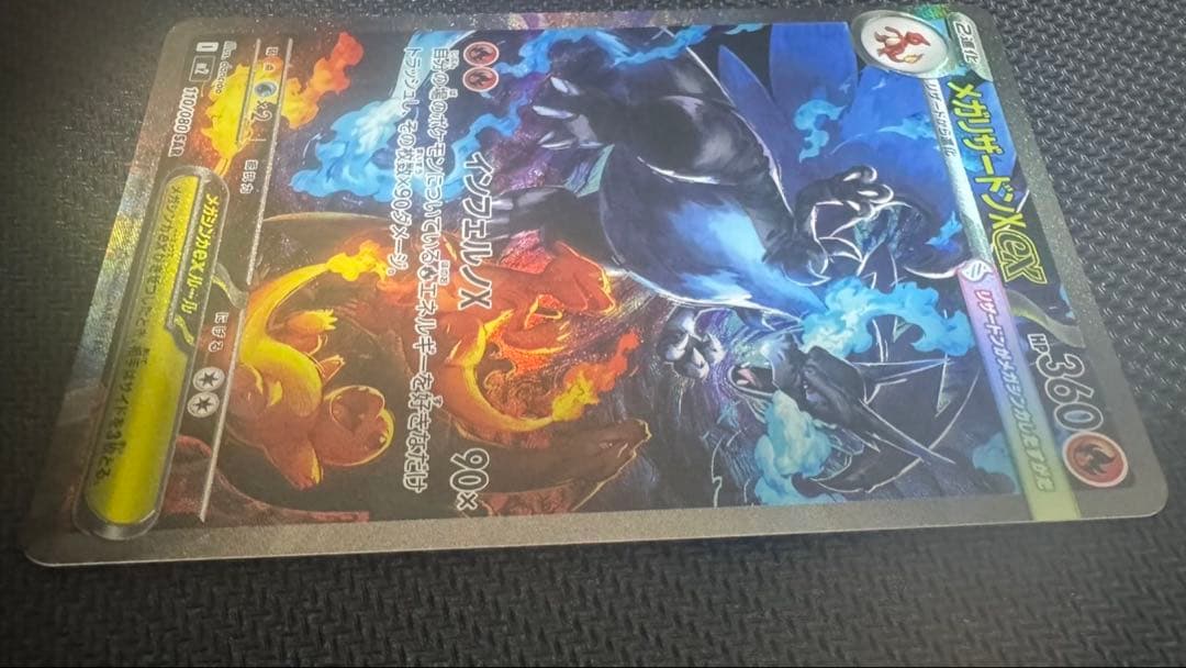 【美品・写真撮り直し】メガリザードンex SAR ポケモンカード