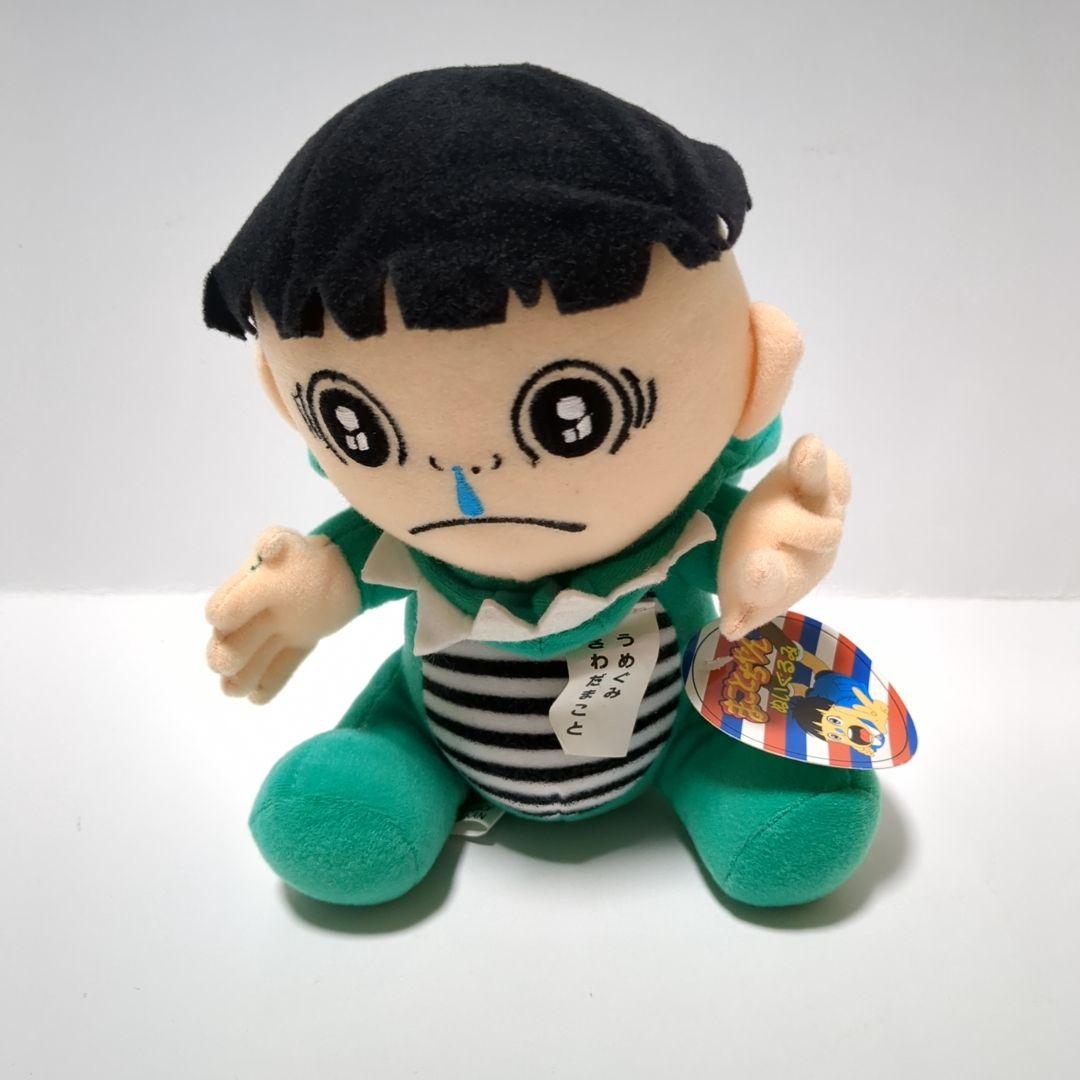 まことちゃん　ぬいぐるみ 3個セット