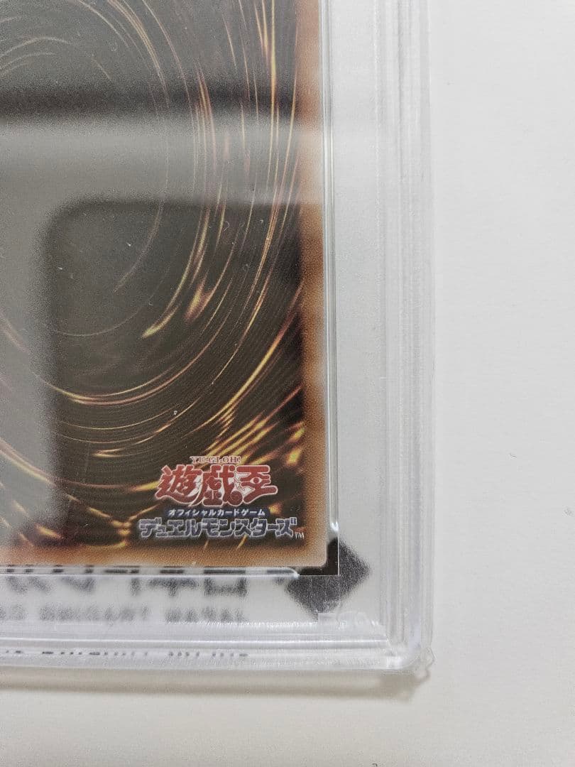 超魔導竜騎士ドラグーン・オブ・レッドアイズ【PSA10】