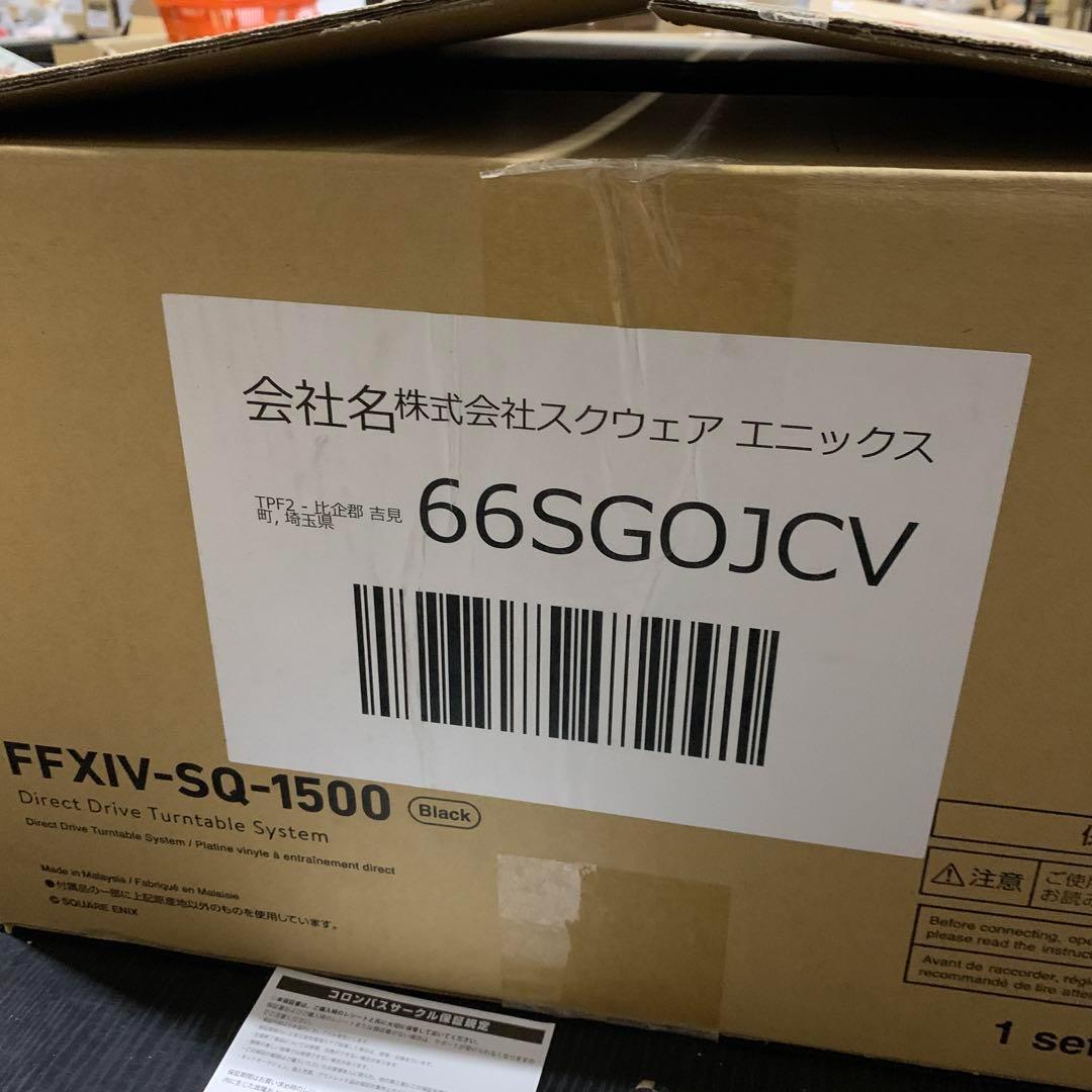 ファイナルファンタジーXIV ダイレクトドライブターンテーブルシステム