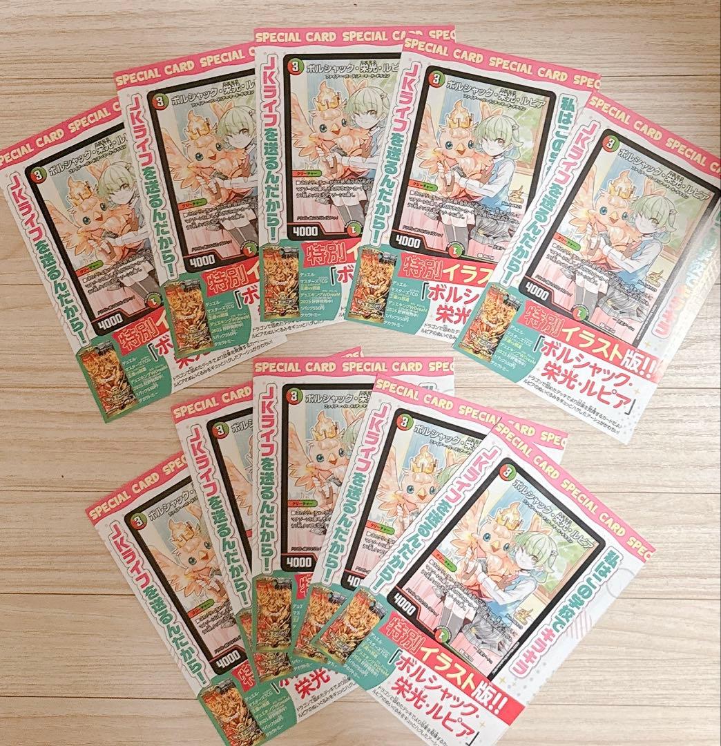 ドラゴン娘になりたくないっ！ 1 プロモカード ボルシャック・栄光・ルピア