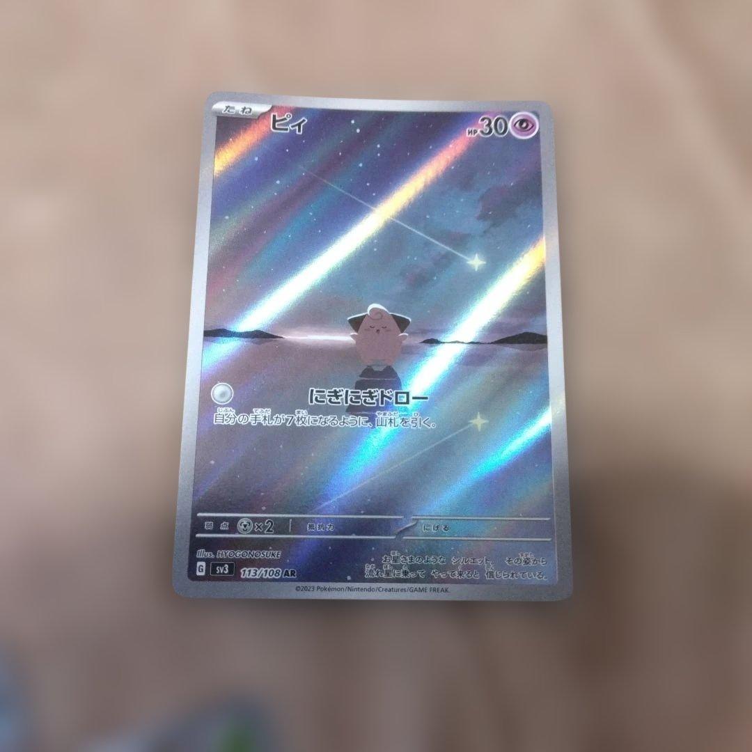 ポケモンカード　ARまとめ　30枚　メリープ　フシギソウ　ハクリュー　ピィ等