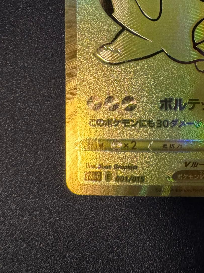 ピカチュウV S8a-G 25th ANNIVERSARY ゴールデンピカチュウ