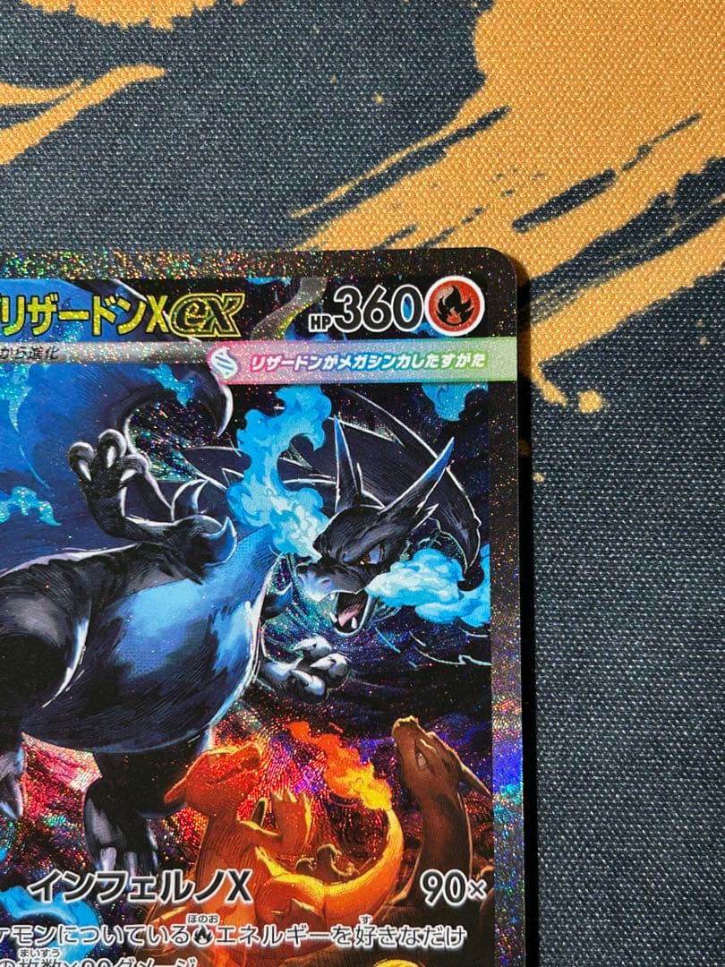 ポケモンカード　メガリザードンX ex SAR 1枚