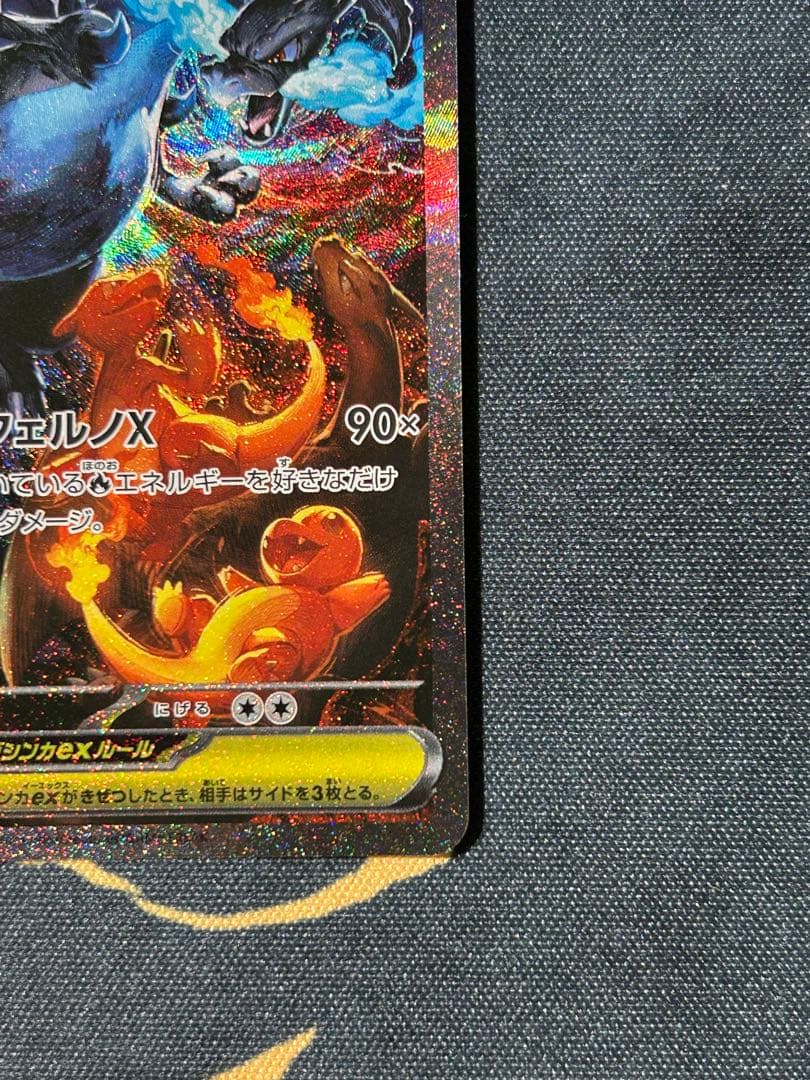 ポケモンカード　メガリザードンX ex SAR 1枚