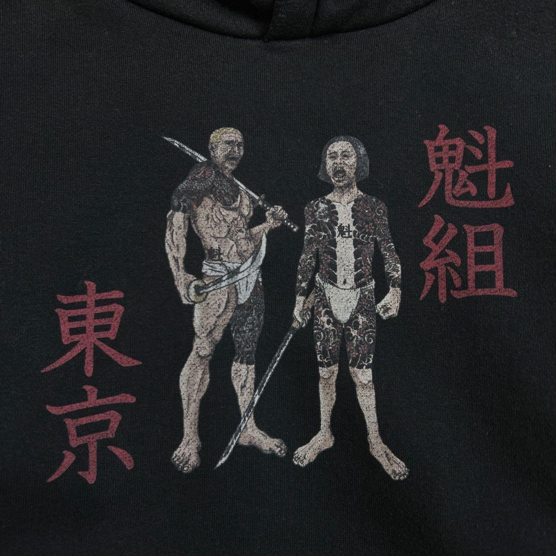 魁組 ダウンタウン パーカー 黒