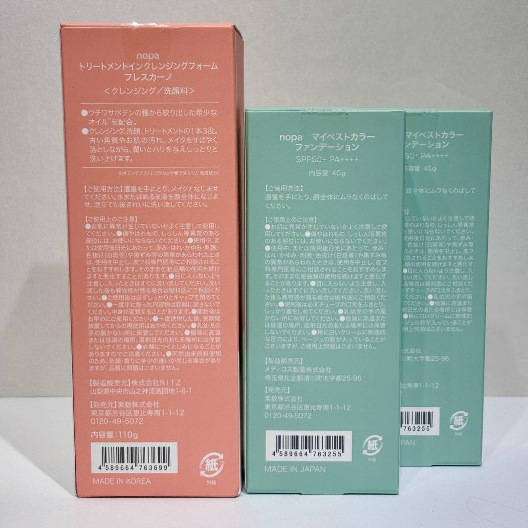nopa マイベストカラーファンデーション トリートメントインクレンジング