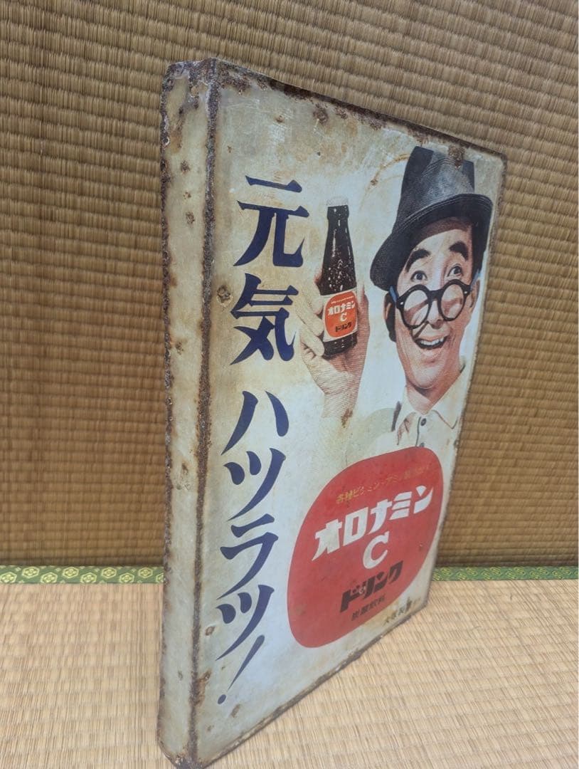 オロナミンC ドリンク レトロ広告プレート　ホーロー看板　大村崑