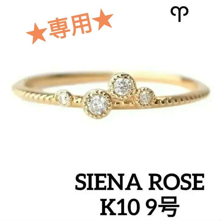 お取り置き★シエナ K10 ダイヤモンド リング 9号 おひつじ座 ゾディアック