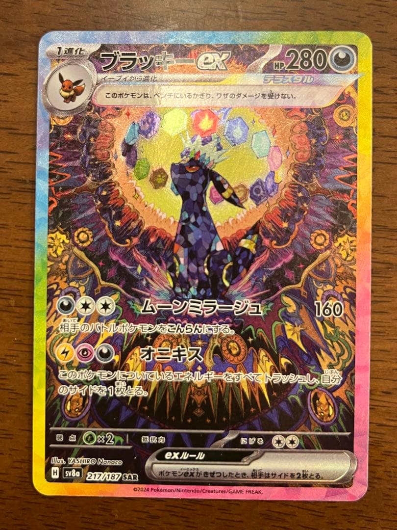 p*d様 ブラッキーex SAR SV8a テラスタルフェスex 217/187