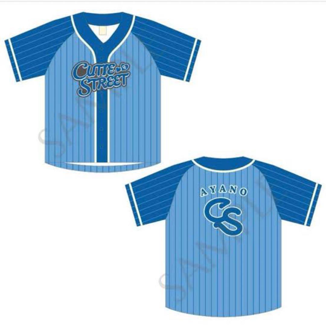 【美品】キュースト CUTIE STREET 増田彩乃 ユニフォーム　きゅーすと