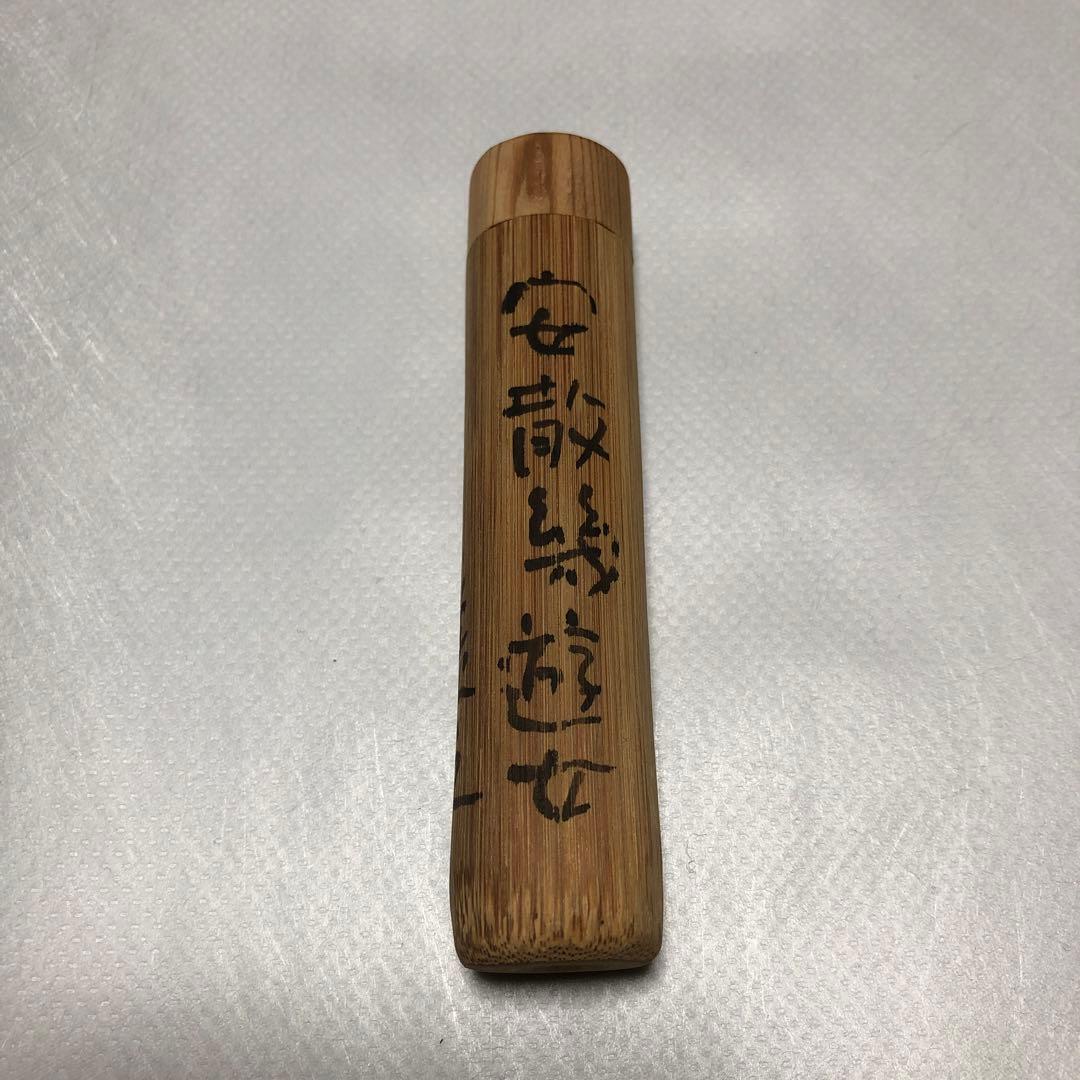 (珍品)茶道具　海田曲巷作　旅持用茶杓　 専用仕服付