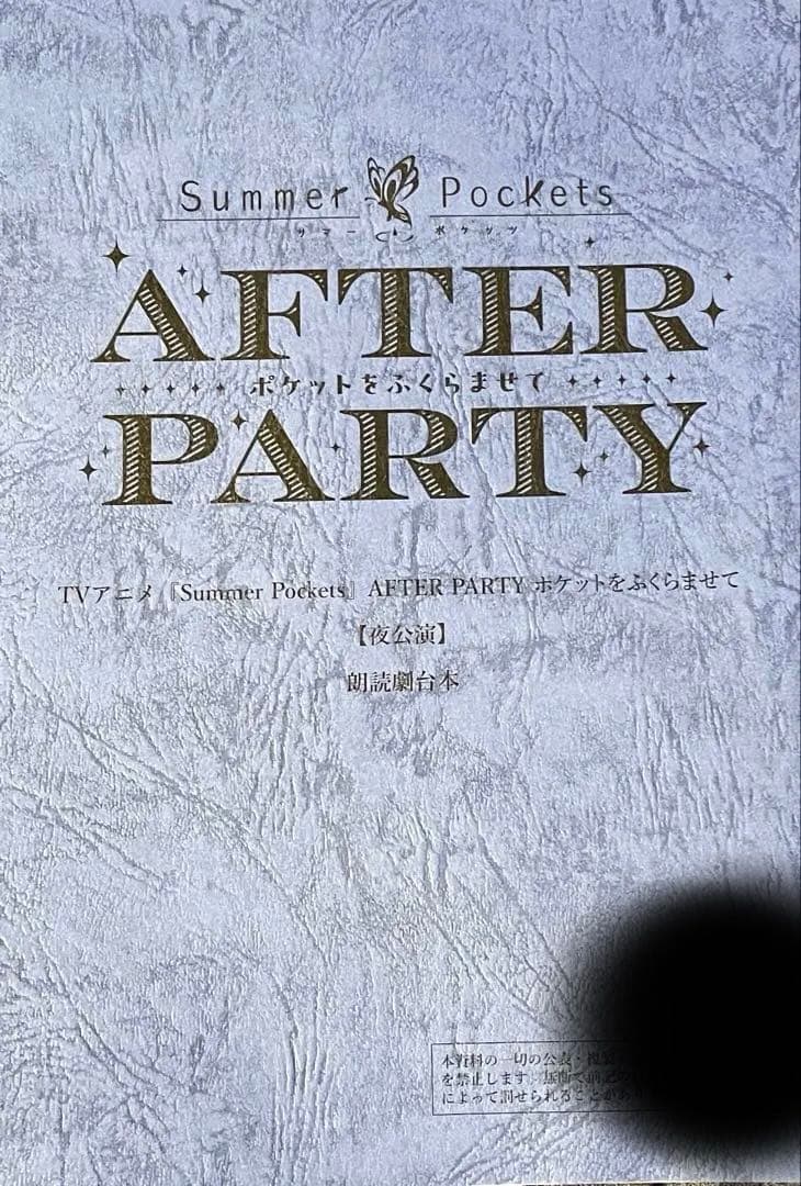 た*ン様 Summer Pockets AFTER PARTY SS席　夜公演