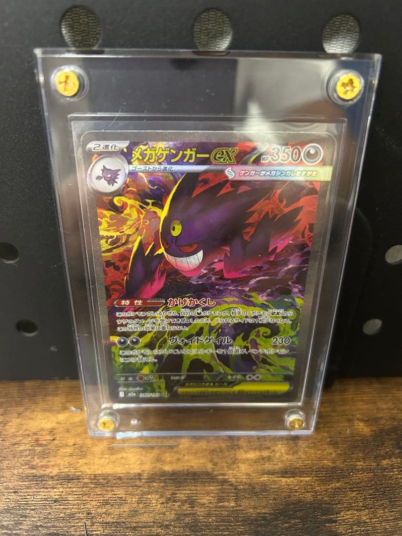 【超美品】ポケモンカードゲーム メガゲンガーEX SAR 強化保護ケース付き