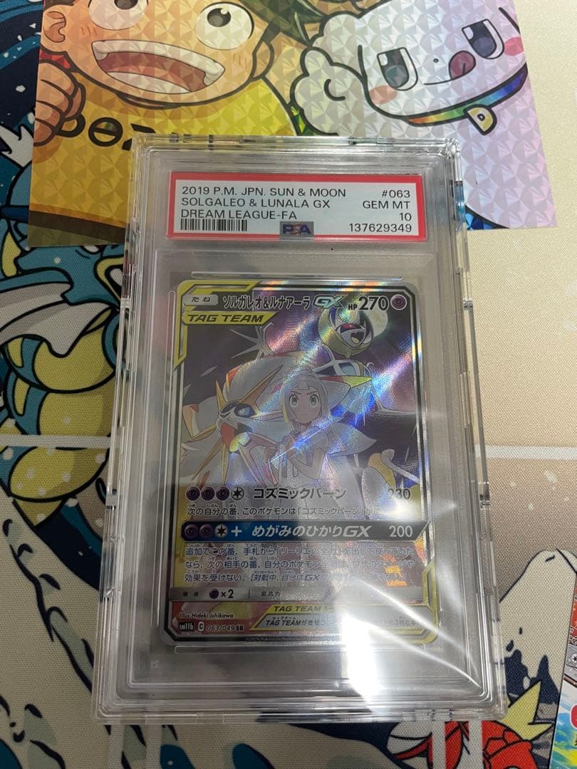 ポケモンカード　ソルガレオ&ルナアーラGX SA リーリエ　ポケカ　PSA10