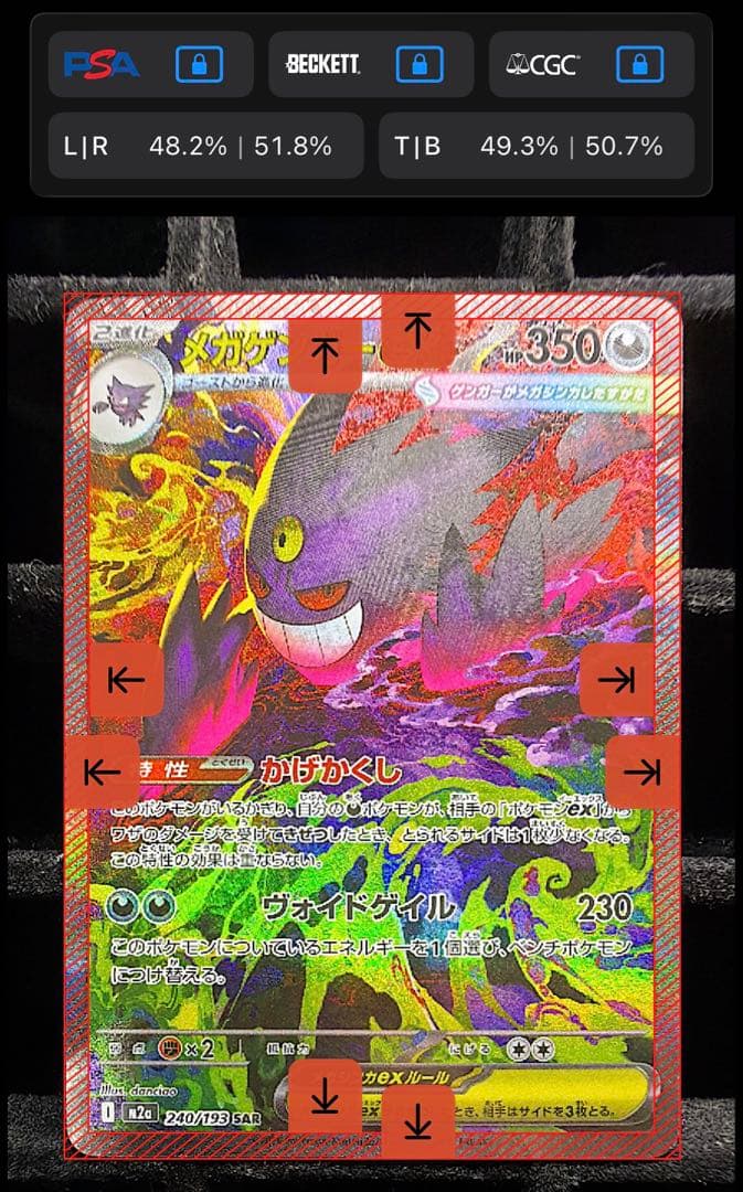 【良個体・美品】メガゲンガーex sar 240/193