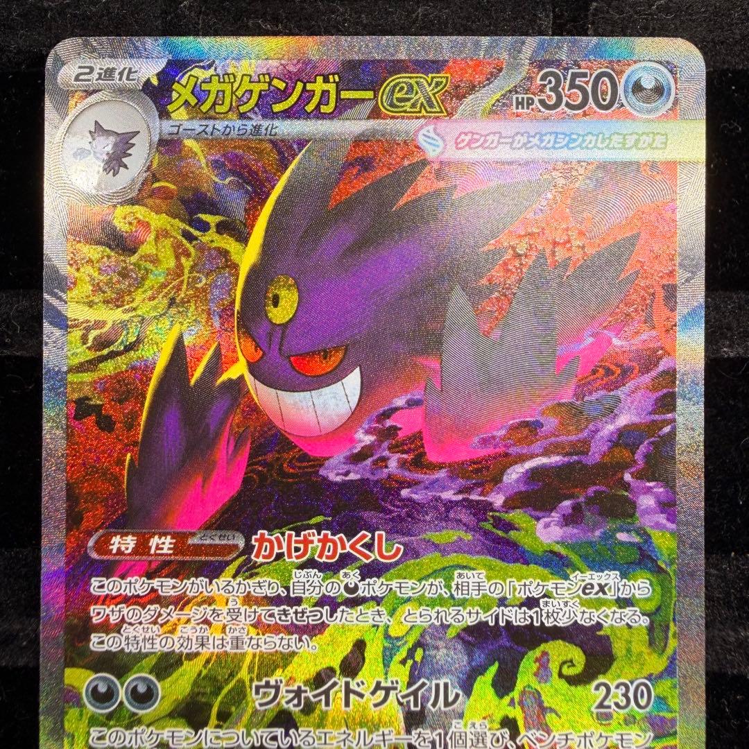 【良個体・美品】メガゲンガーex sar 240/193