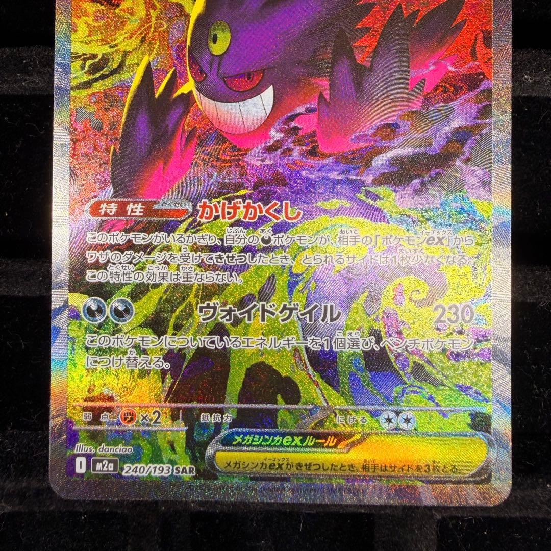 【良個体・美品】メガゲンガーex sar 240/193