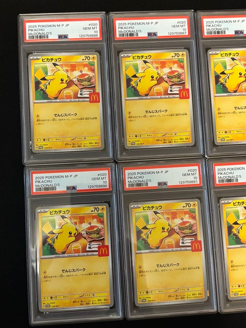 マクドナルド ピカチュウ020/M-P PSA10 プロモ 8連番