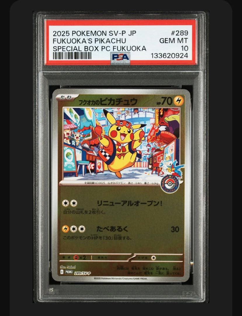 【PSA10】フクオカのピカチュウ プロモ ポケモンセンターフクオカ