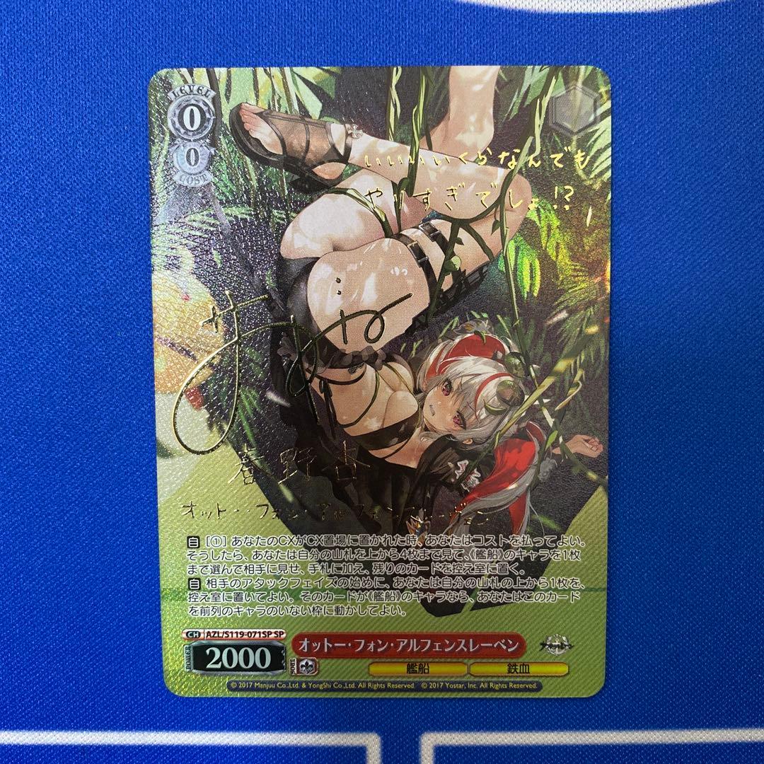 ヴァイスシュヴァルツ オットー・フォン・アルフェンスレーベン SP