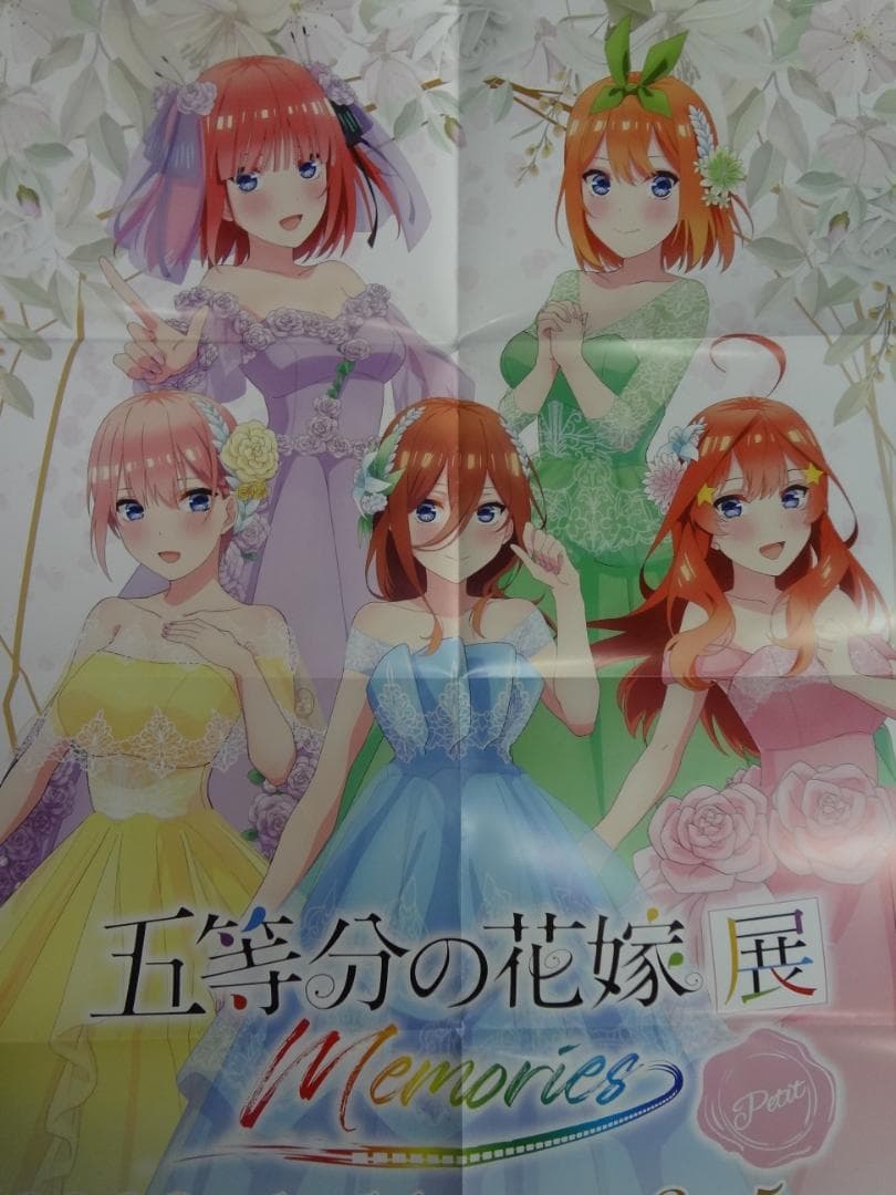 五等分の花嫁 展2023              非売品広告ポスター