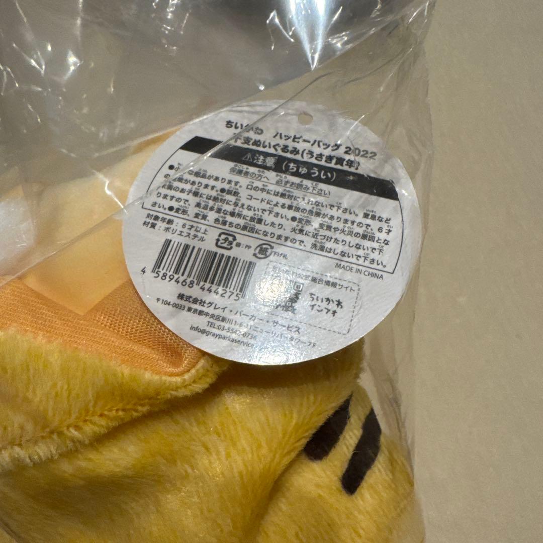 ちいかわ ハッピーバッグ 2022 寅年 ぬいぐるみ 3点セット