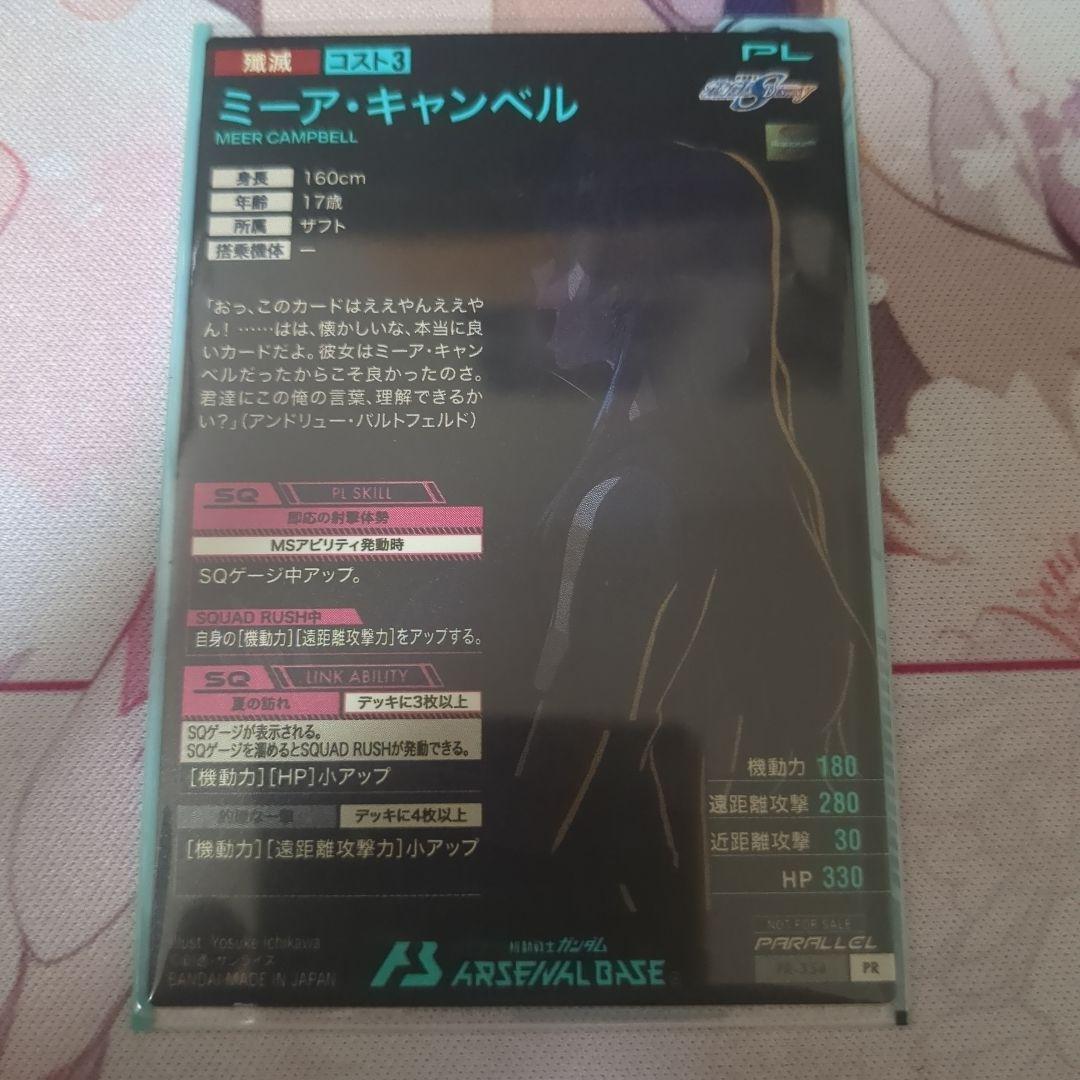 早いもの勝ち環境カード【アーセナルベース】ミーア・キャンベル　パラレル