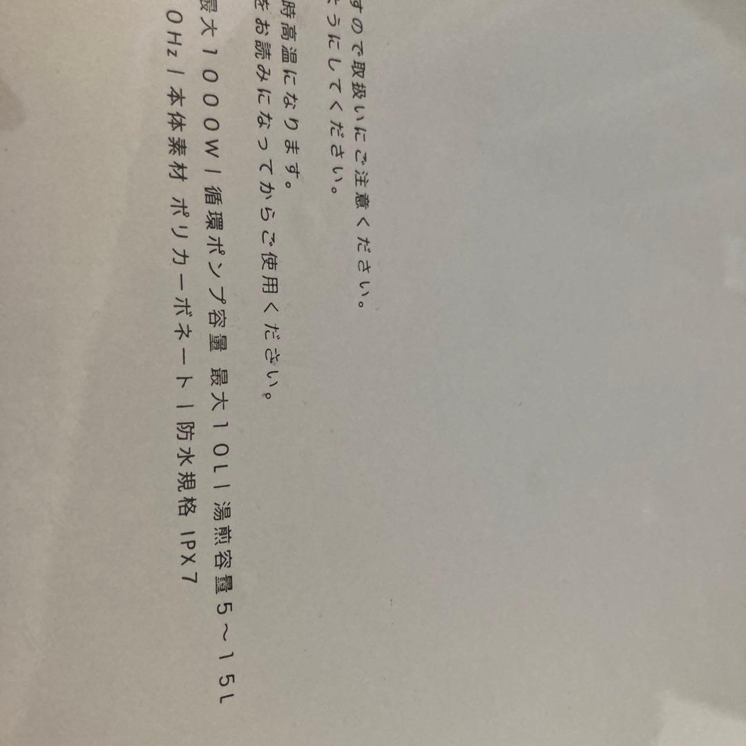 新品未使用　BONIQ 2.0 低温調理機　低温調理器