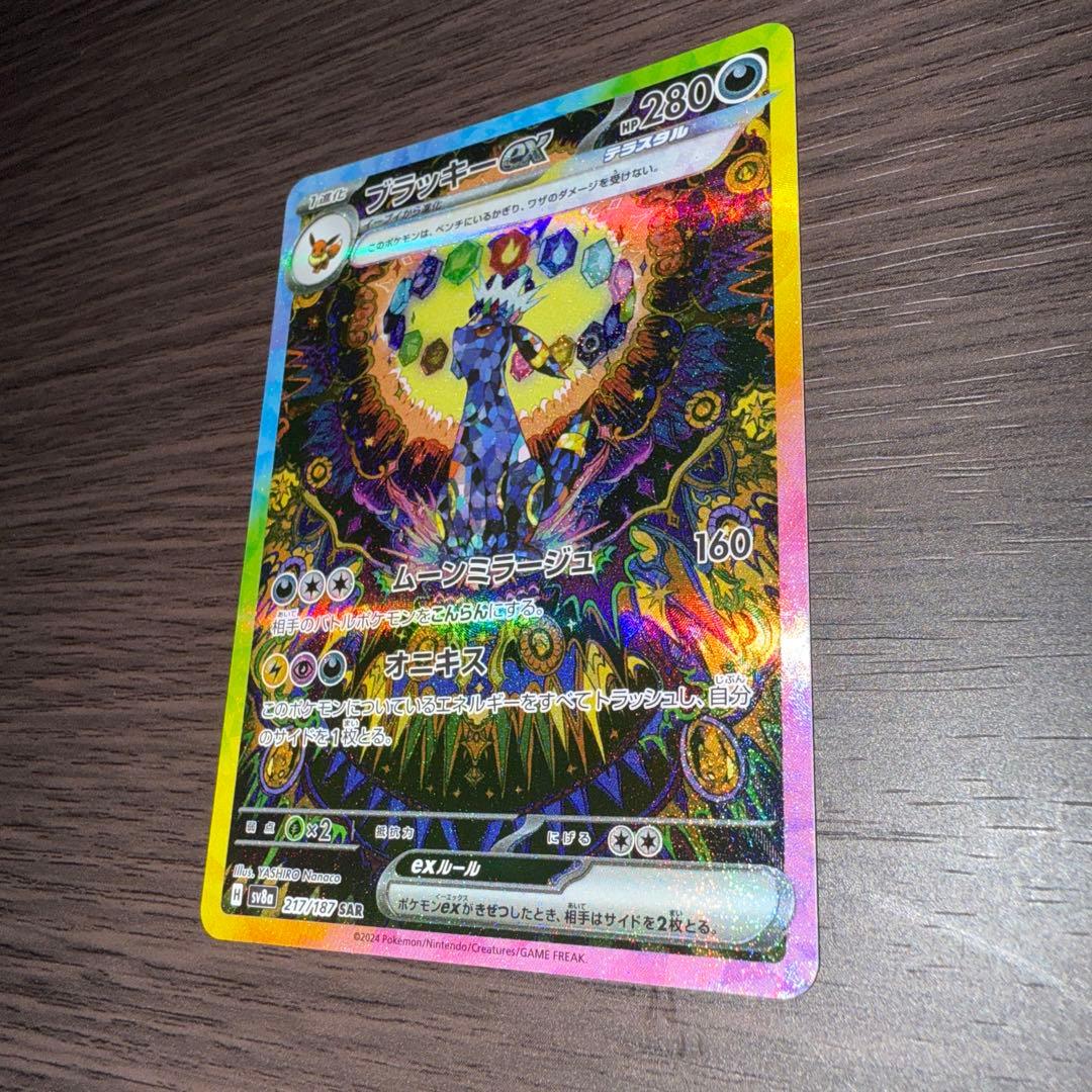 【極美品】ブラッキーex SAR SV8a 217/187