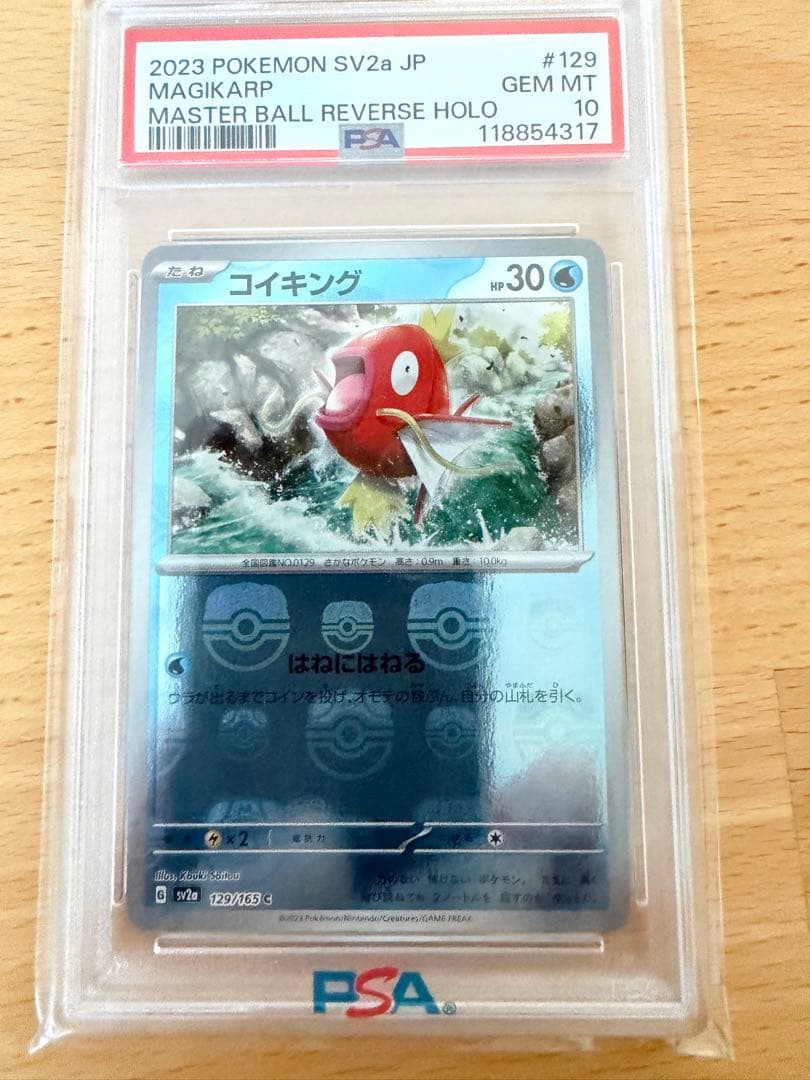 【PSA10】コイキング（マスターボール柄/ミラー仕様）C 129/165