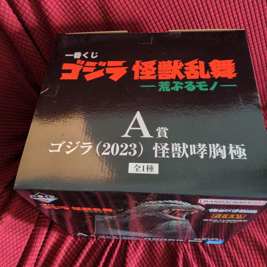 一番くじ　ゴジラ怪獣乱舞　A賞ゴジラ（2023）怪獣咆胸極　おまけつき