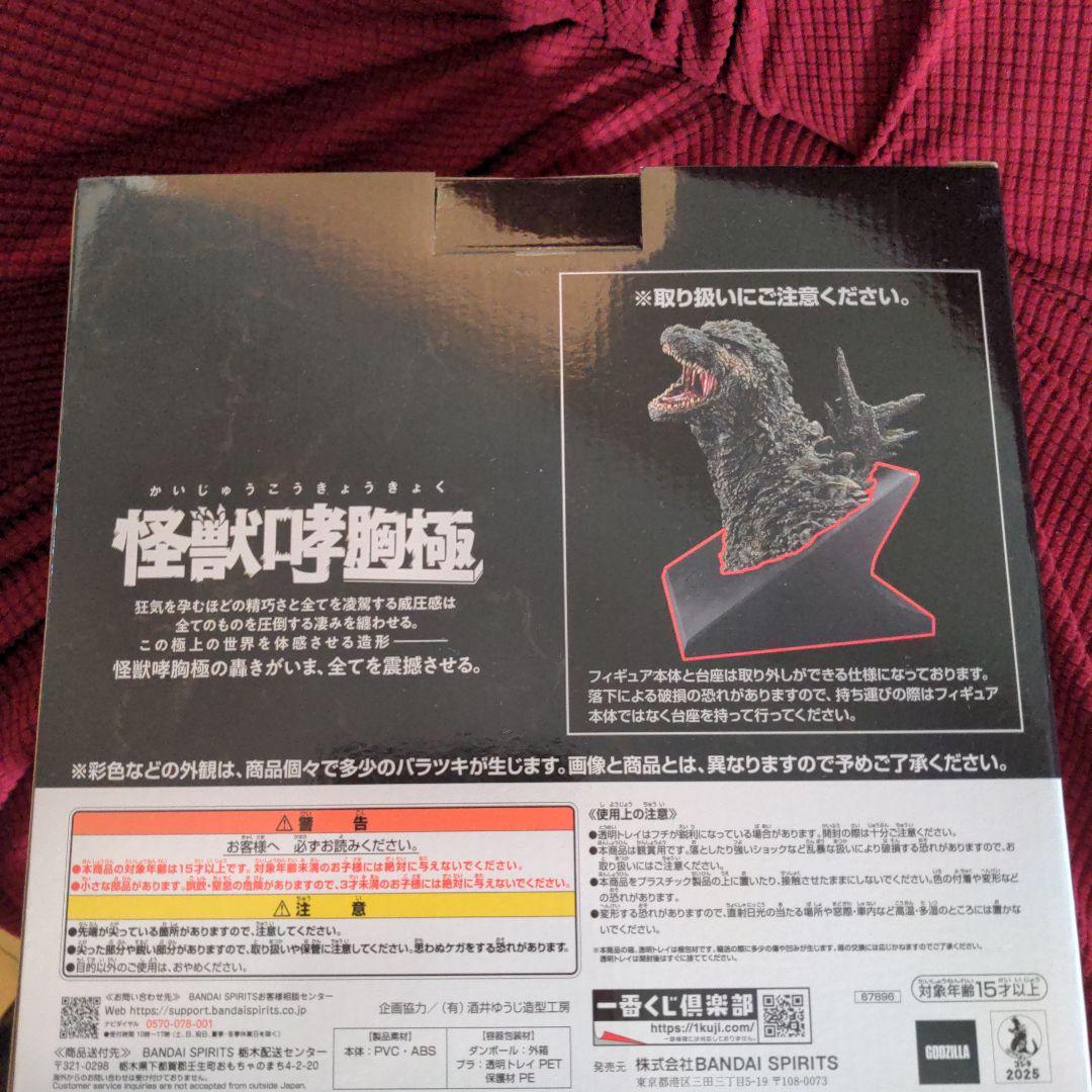 一番くじ　ゴジラ怪獣乱舞　A賞ゴジラ（2023）怪獣咆胸極　おまけつき