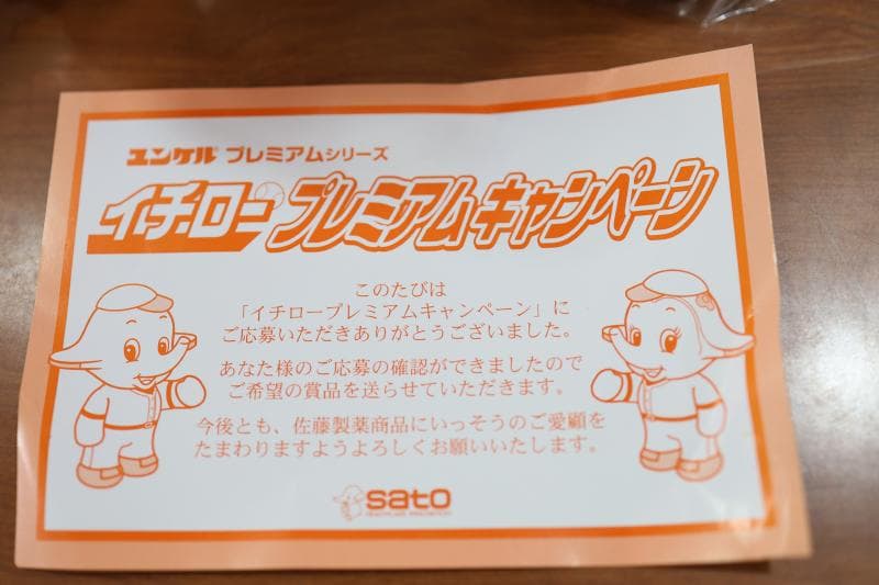 ◆サトちゃん　サトコちゃん「イチロープレミアムキャンペーン」貯金箱　①