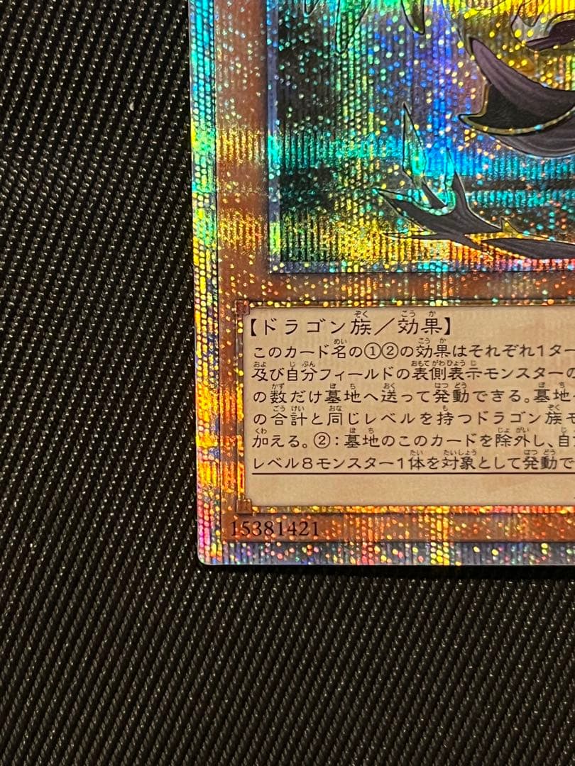 遊戯王　輝光竜セイファート　20thシークレットレア