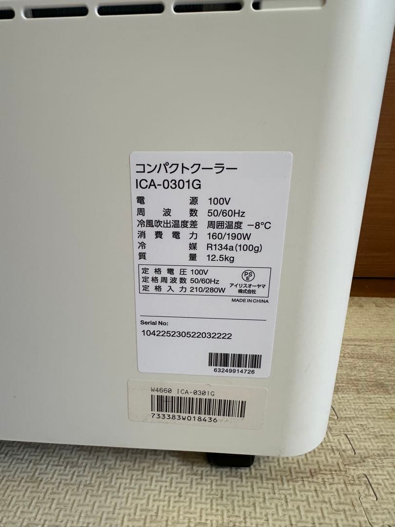 アイリスオーヤマ コンパクトクーラーICA-0301G