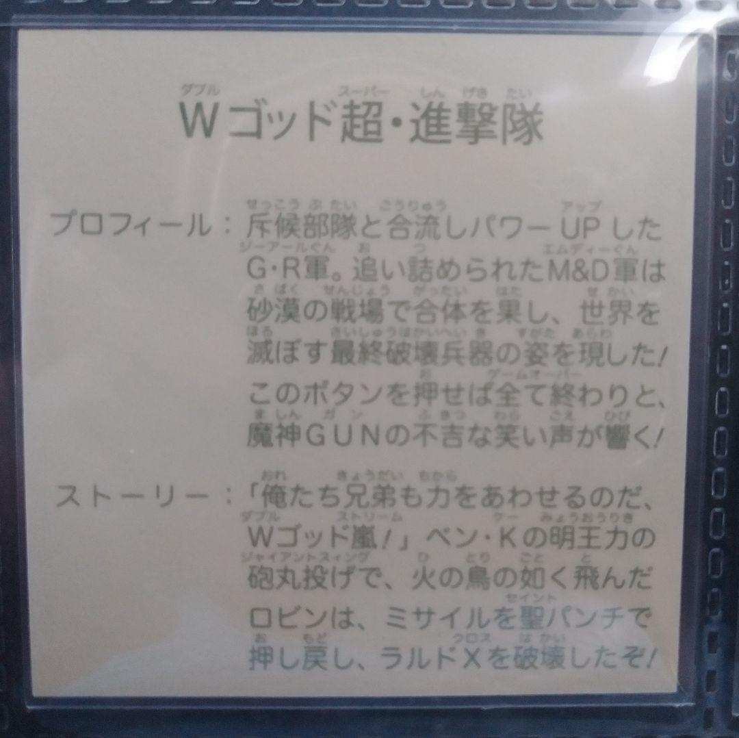 ラーメンばあ　幻の最終抗争仮想14弾　未剥がし【迫りくる脅威】Wゴッド超・進撃隊