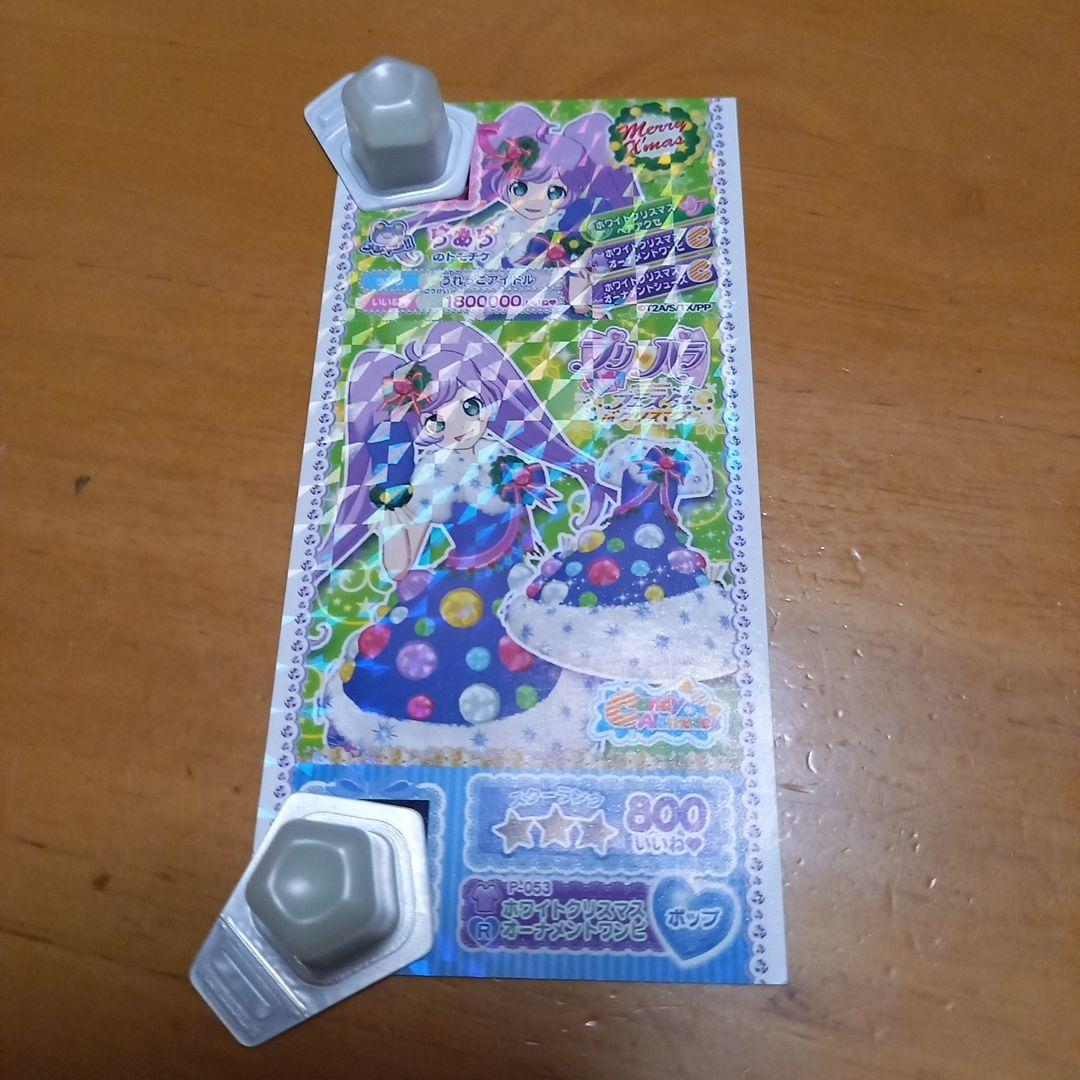 プリパラ　プロモ　イベント　入場者特典　ホワイトクリスマスオーナメントワンピ