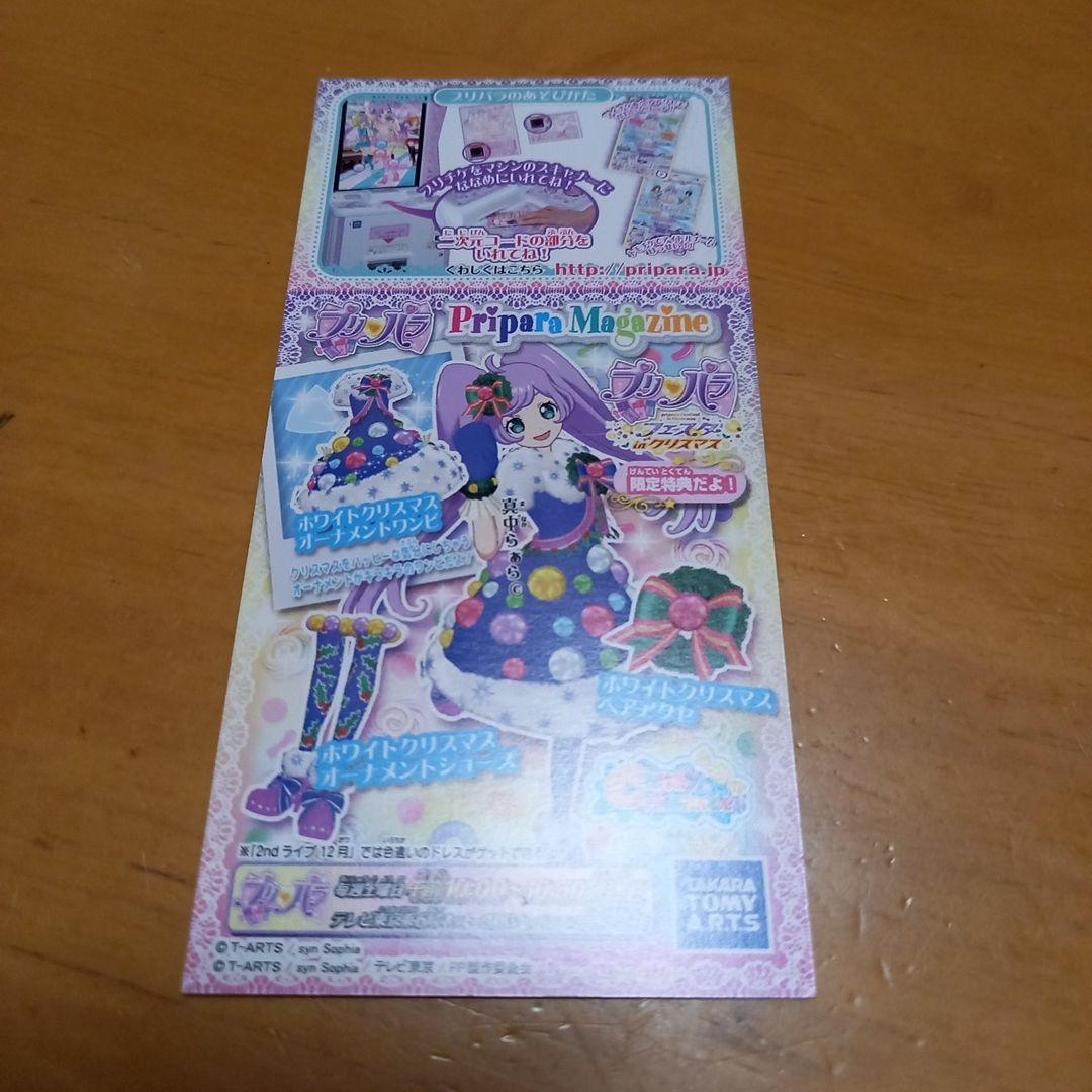 プリパラ　プロモ　イベント　入場者特典　ホワイトクリスマスオーナメントワンピ