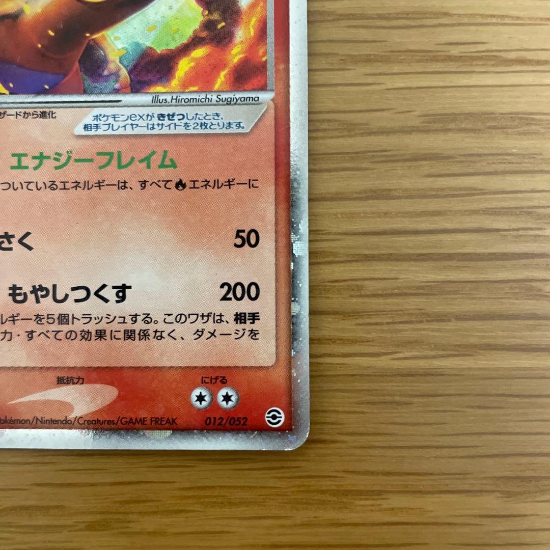 ポケモンカード　リザードンex 012/052 エナジーフレイム　2004