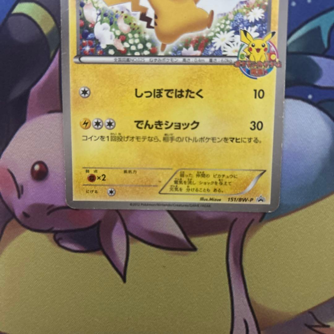 ポケモンカードゲーム　ピカチュウ(PROMO){雷}〈151/BW-P〉BW-P