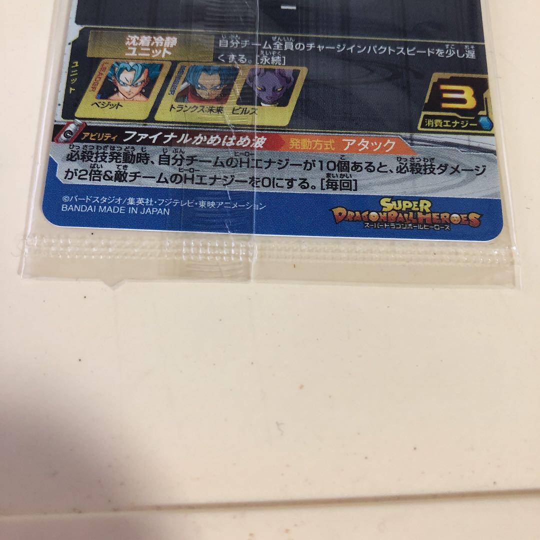 ドラゴンボール ヒーローズ 当たるとすげぇぞキャンペーン